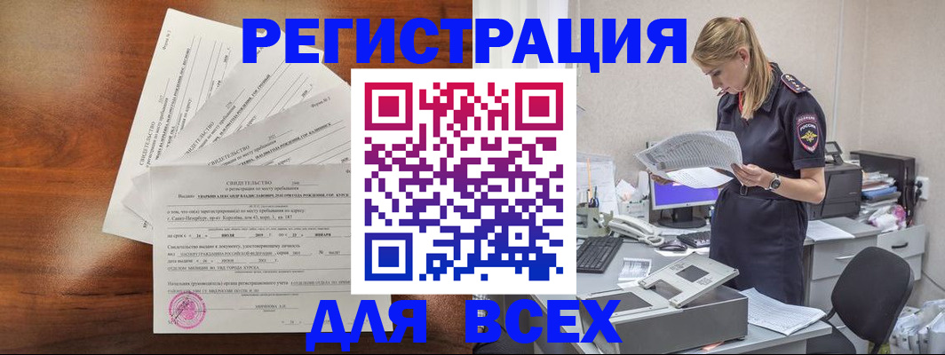 купить прописку в Уфе