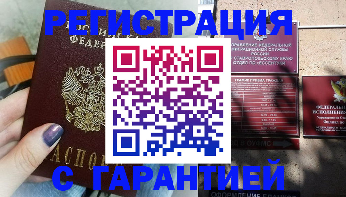 временная регистрация в квартире в Уфе