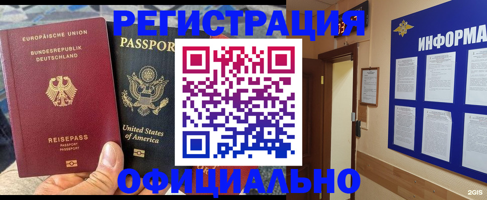 прописка 2025 в Уфе